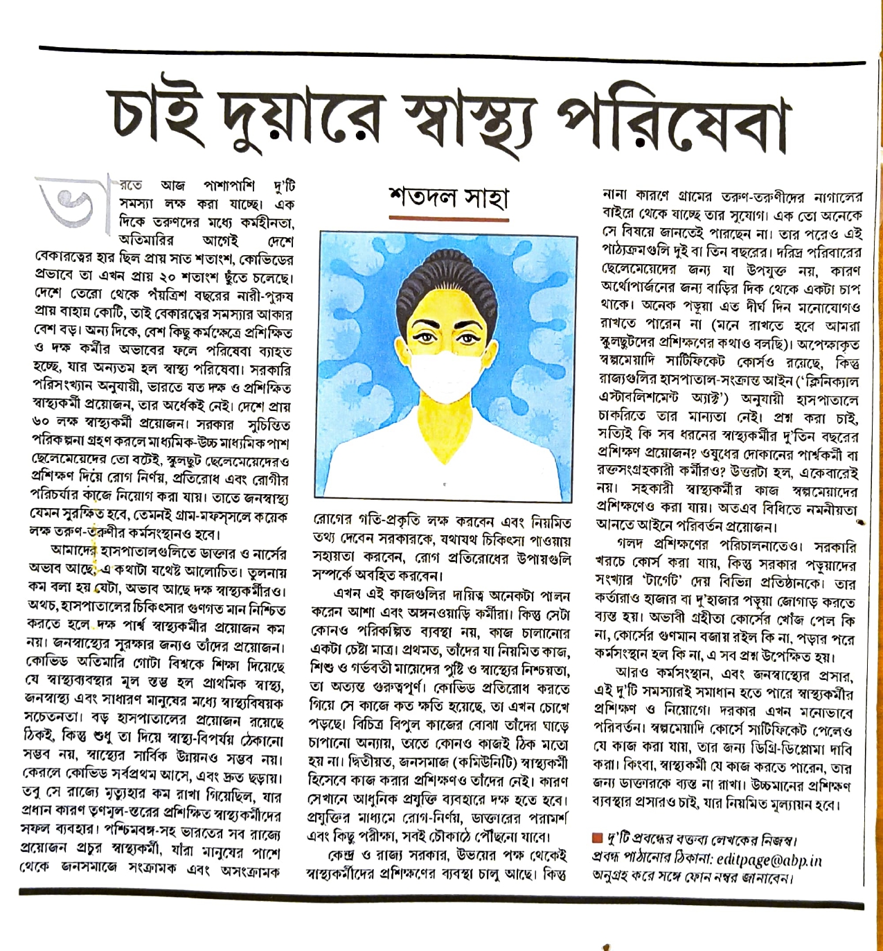 Press clipping – Awards & Recognition coverage