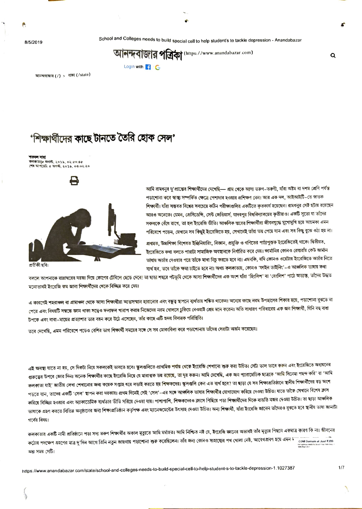 Anandabazar Patrika – Awards & Recognition article